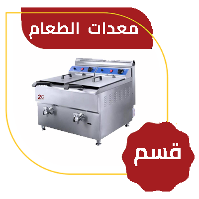 معدات الطبخ